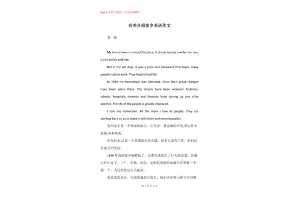 我的家乡英语作文