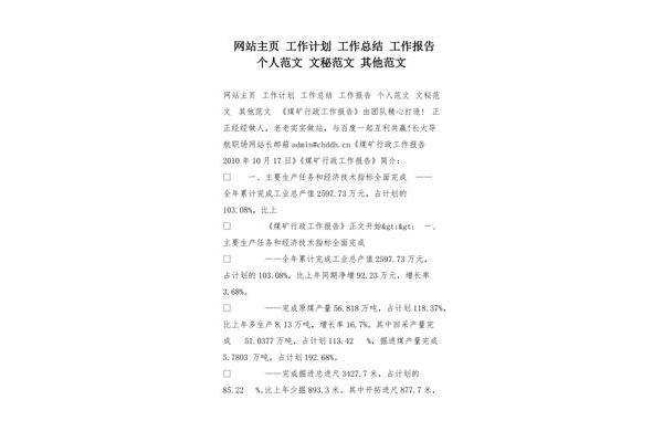 个人工作报告范文