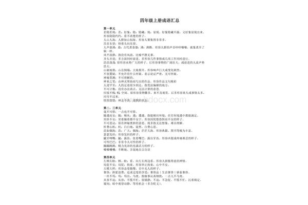 形容家的成语