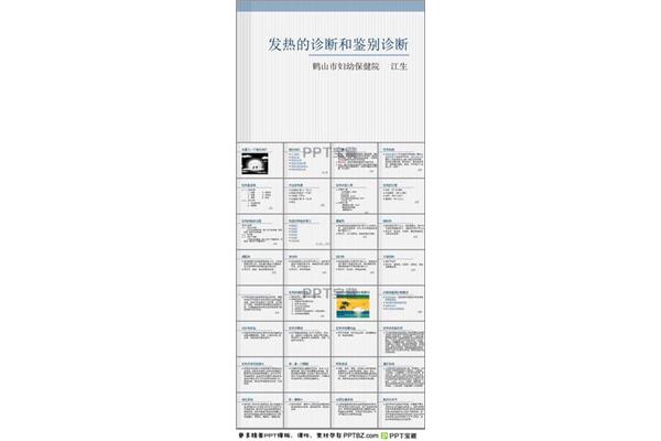 发热鉴别诊断