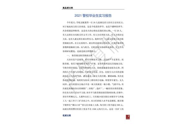 警校实习报告
