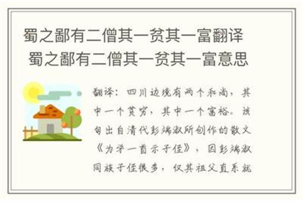 蜀之鄙有二僧