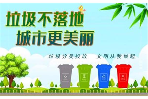 垃圾不落地
