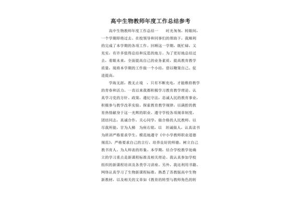 教师个人工作小结