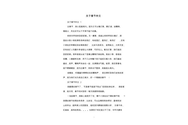 关于春节作文