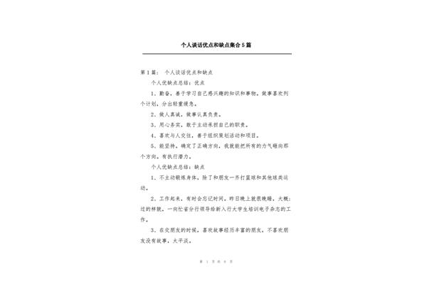 个人优点100条