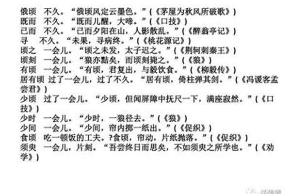 表示时间短的词