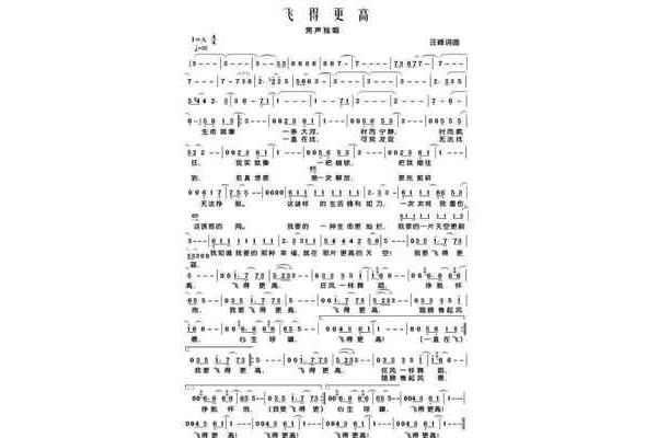 飞得更高歌词