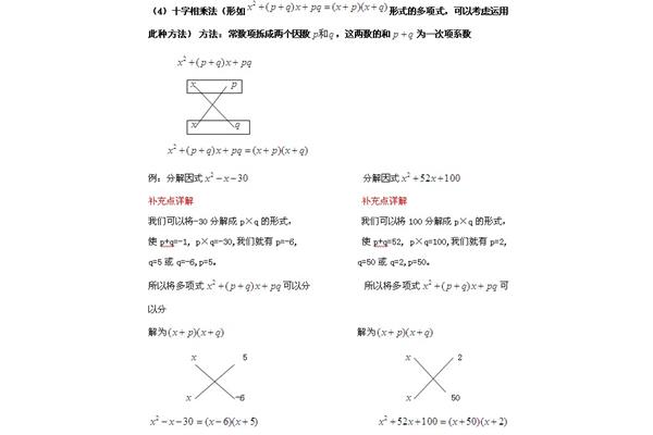 因式分解方法