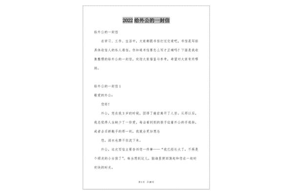 给外公的一封信