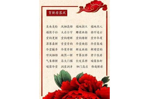 新居落成祝福语
