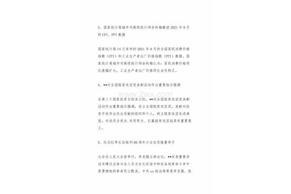 新闻50字左右