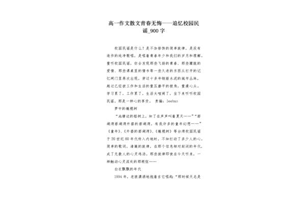 青春校园作文
