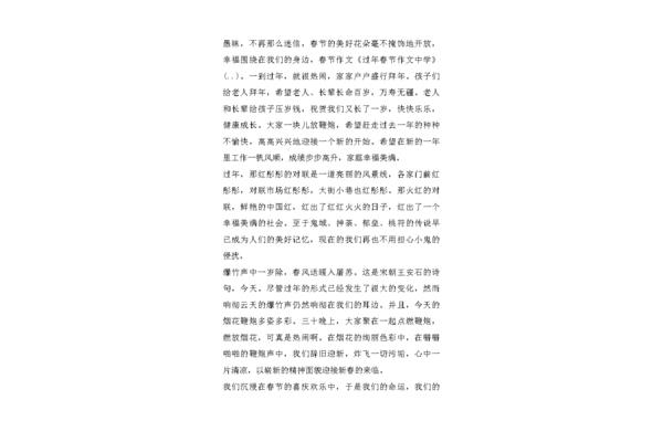 过年春节作文