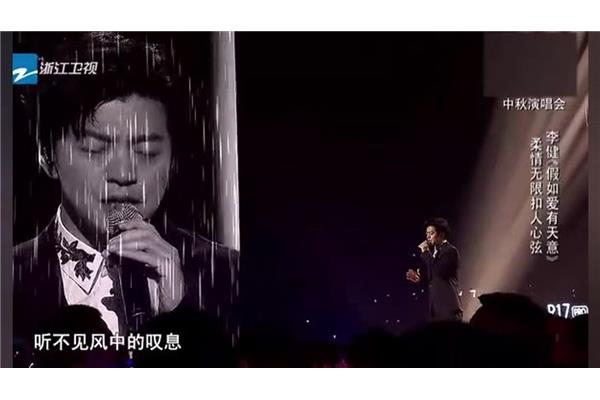 假如爱有天意李健