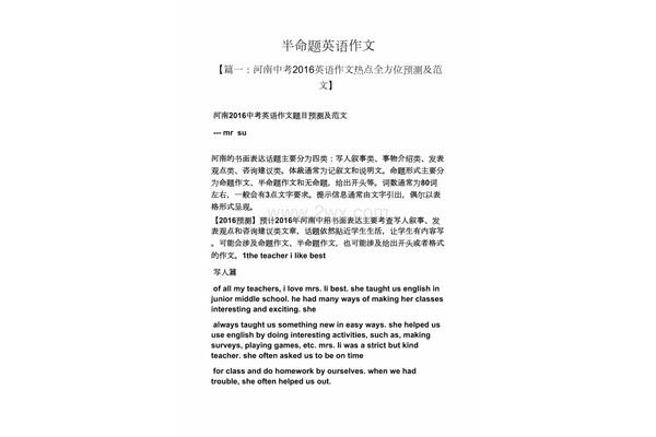 我的家乡英语作文