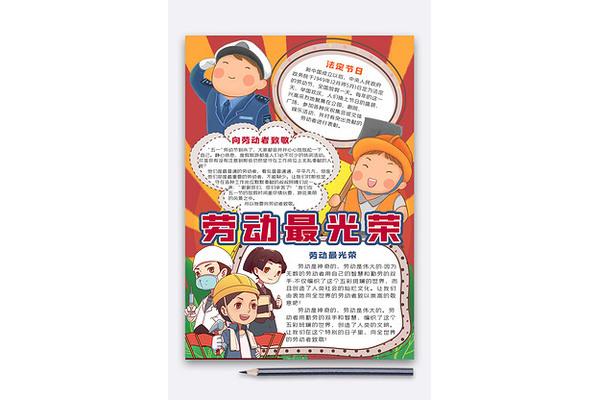 劳动最光荣内容