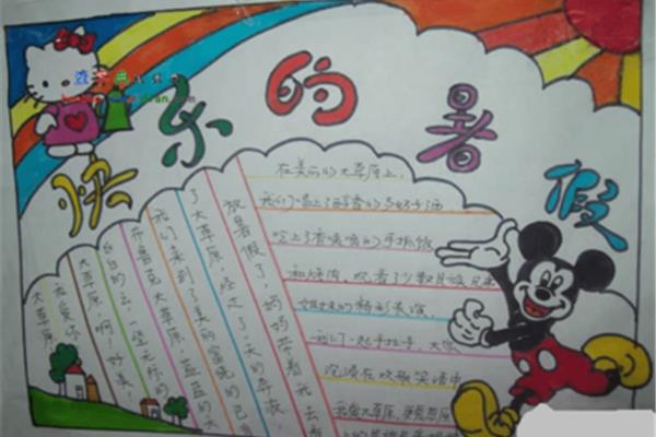 假期生活手抄报