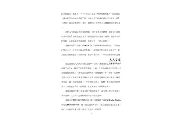 洗碗日记200字
