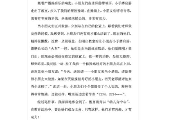 教养笔记中班