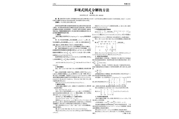 因式分解方法