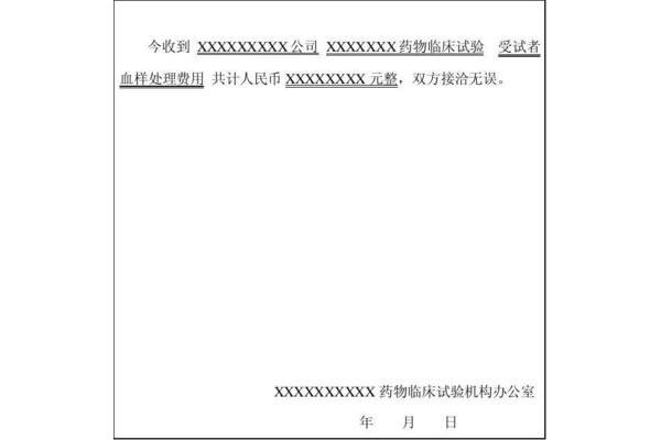 收款证明范本