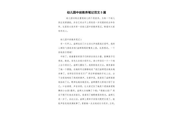 教养笔记中班