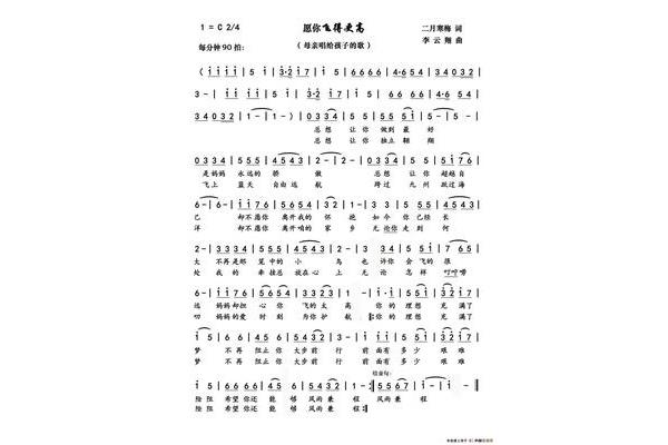 飞得更高歌词