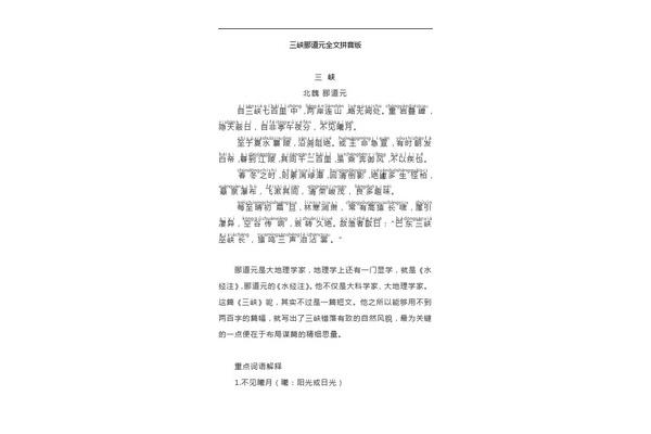 三峡原文带拼音