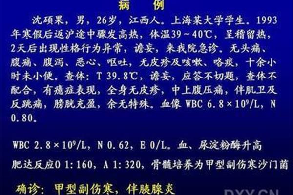 发热鉴别诊断
