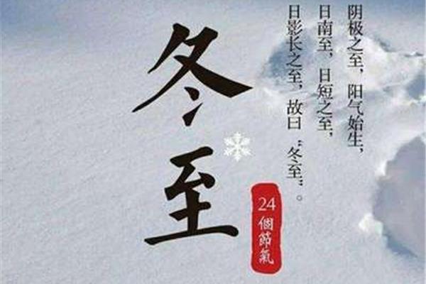 冬至的谚语