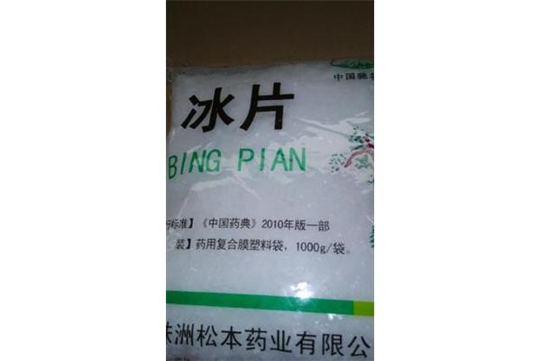 冰片的功效