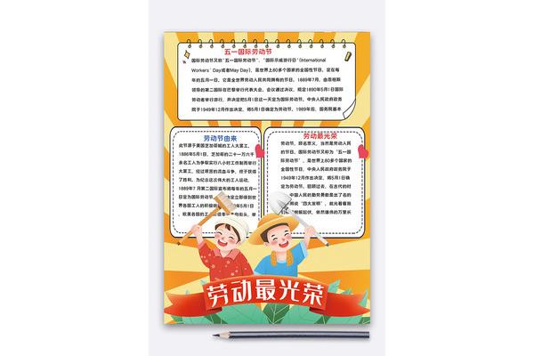 劳动最光荣内容