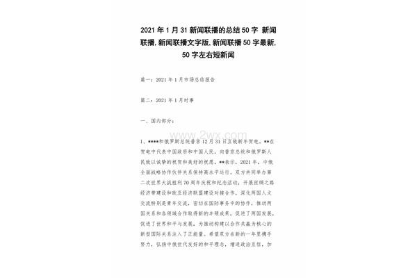 新闻50字左右