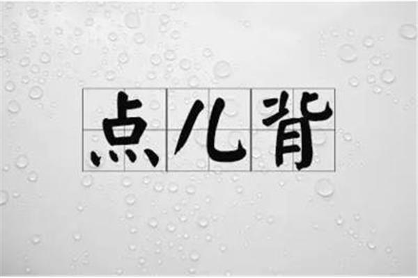 遭遇的意思