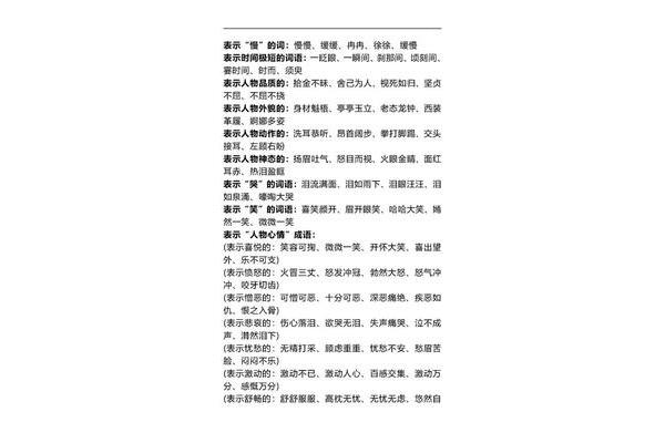 表示时间短的词