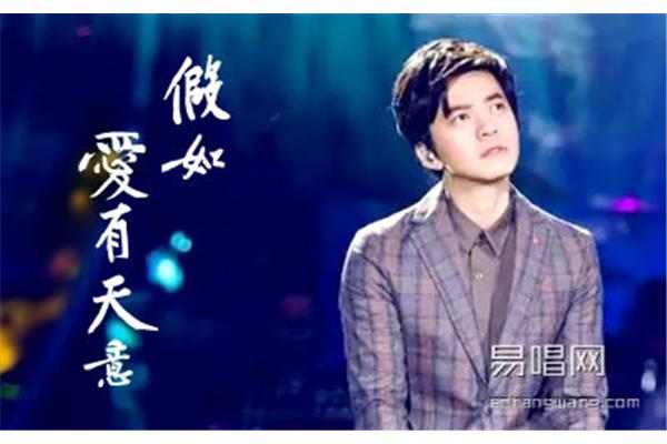 假如爱有天意李健
