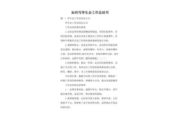 学生总结怎么写