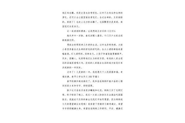 关于春节作文