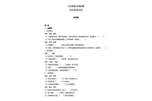 确切的近义词