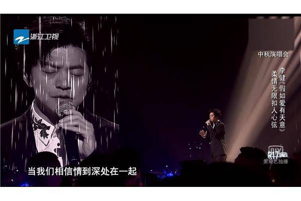 假如爱有天意李健