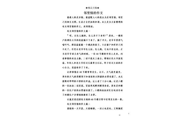 互相帮助的作文