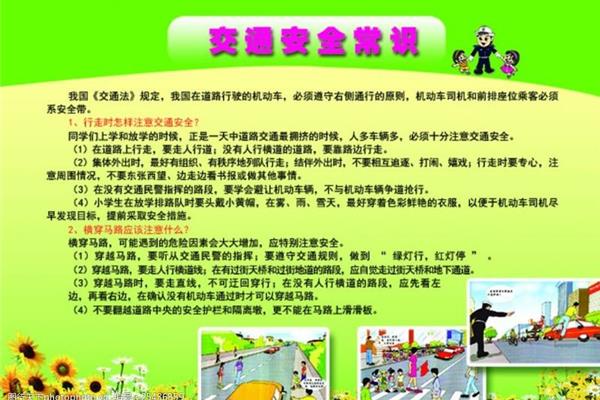 法制安全教育内容
