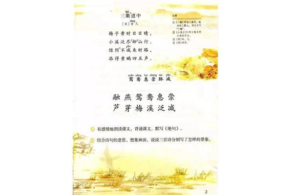三年级下册第一课