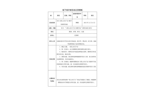 评课记录怎么写