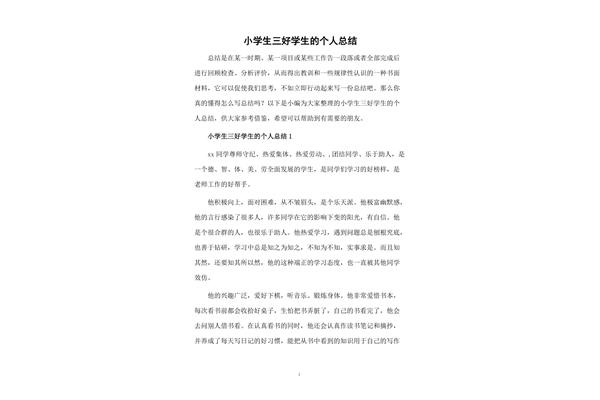 学生总结怎么写
