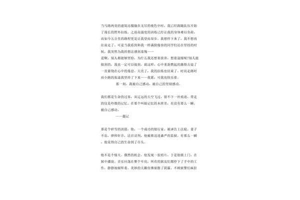 被自己感动作文