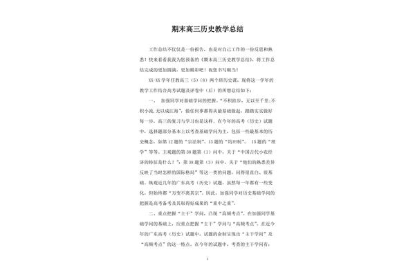 高三期末总结