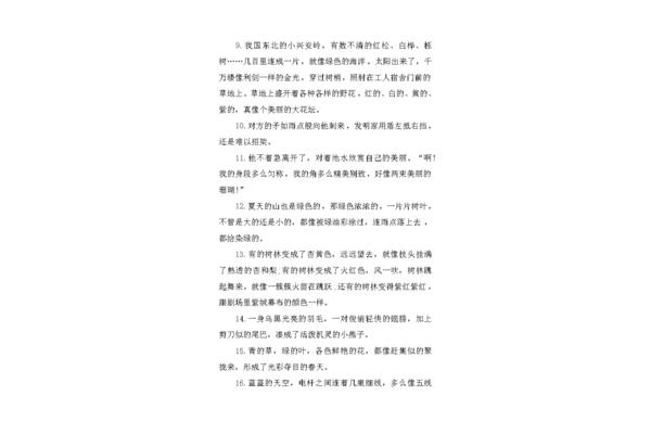 六年级的比喻句