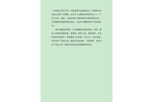 青春校园作文